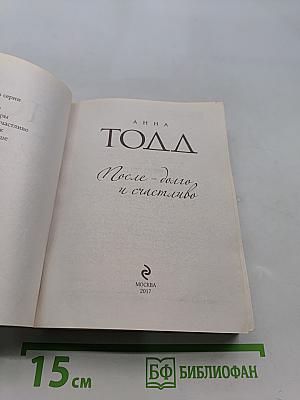 После. Долго и счастливо