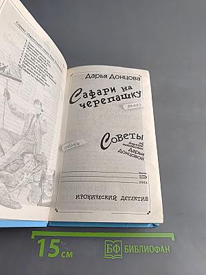 Сафари на черепашку