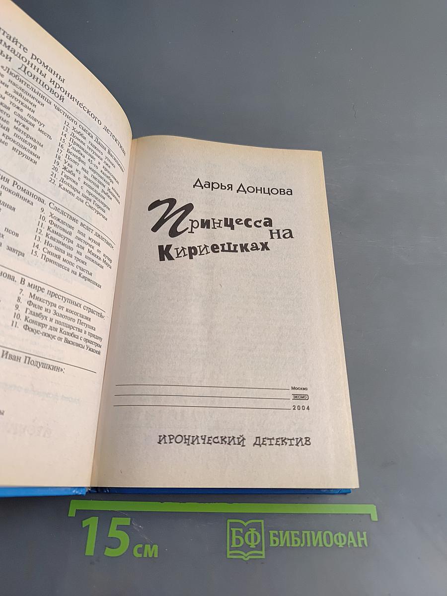 Принцесса на Кириешках