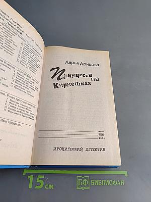 Принцесса на Кириешках