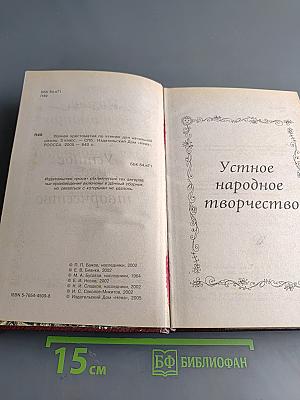 Полная хрестоматия для чтения по начальной школе. 3 класс