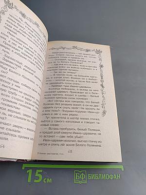 Полная хрестоматия для чтения по начальной школе. 3 класс