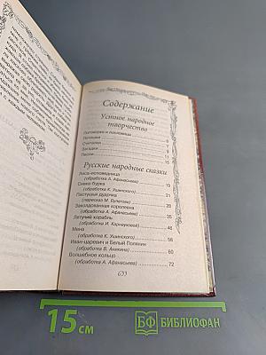 Полная хрестоматия для чтения по начальной школе. 3 класс