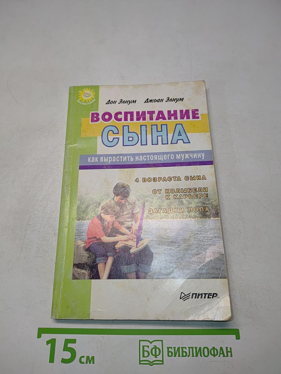 Воспитание сына. Как вырастить настоящего мужчину