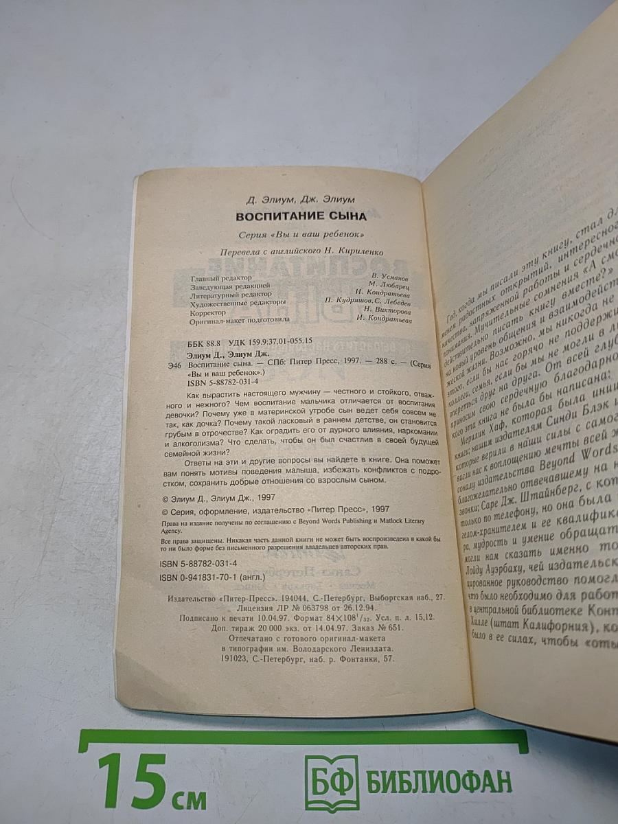 Воспитание сына. Как вырастить настоящего мужчину