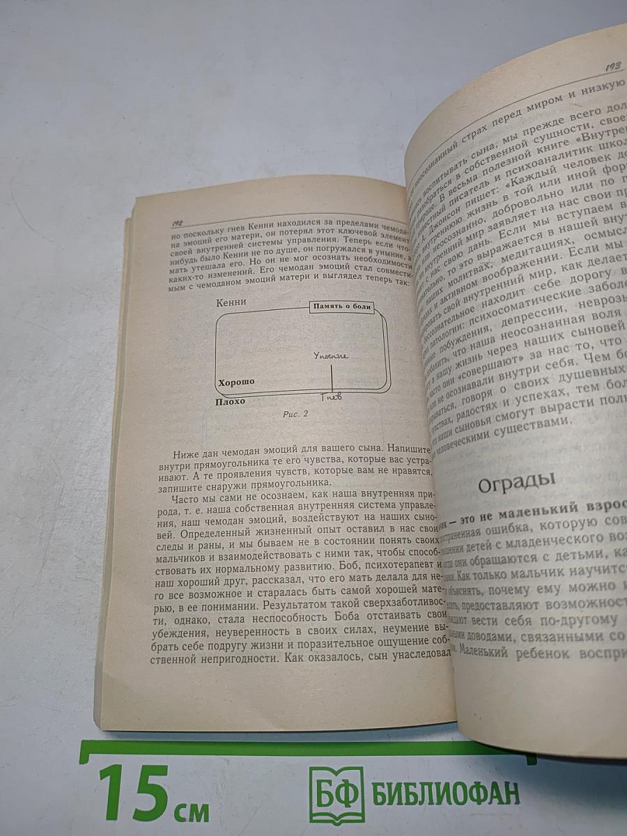 Воспитание сына. Как вырастить настоящего мужчину