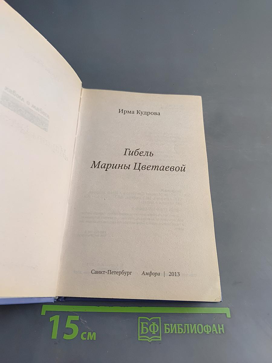 Цветаева. Гибель