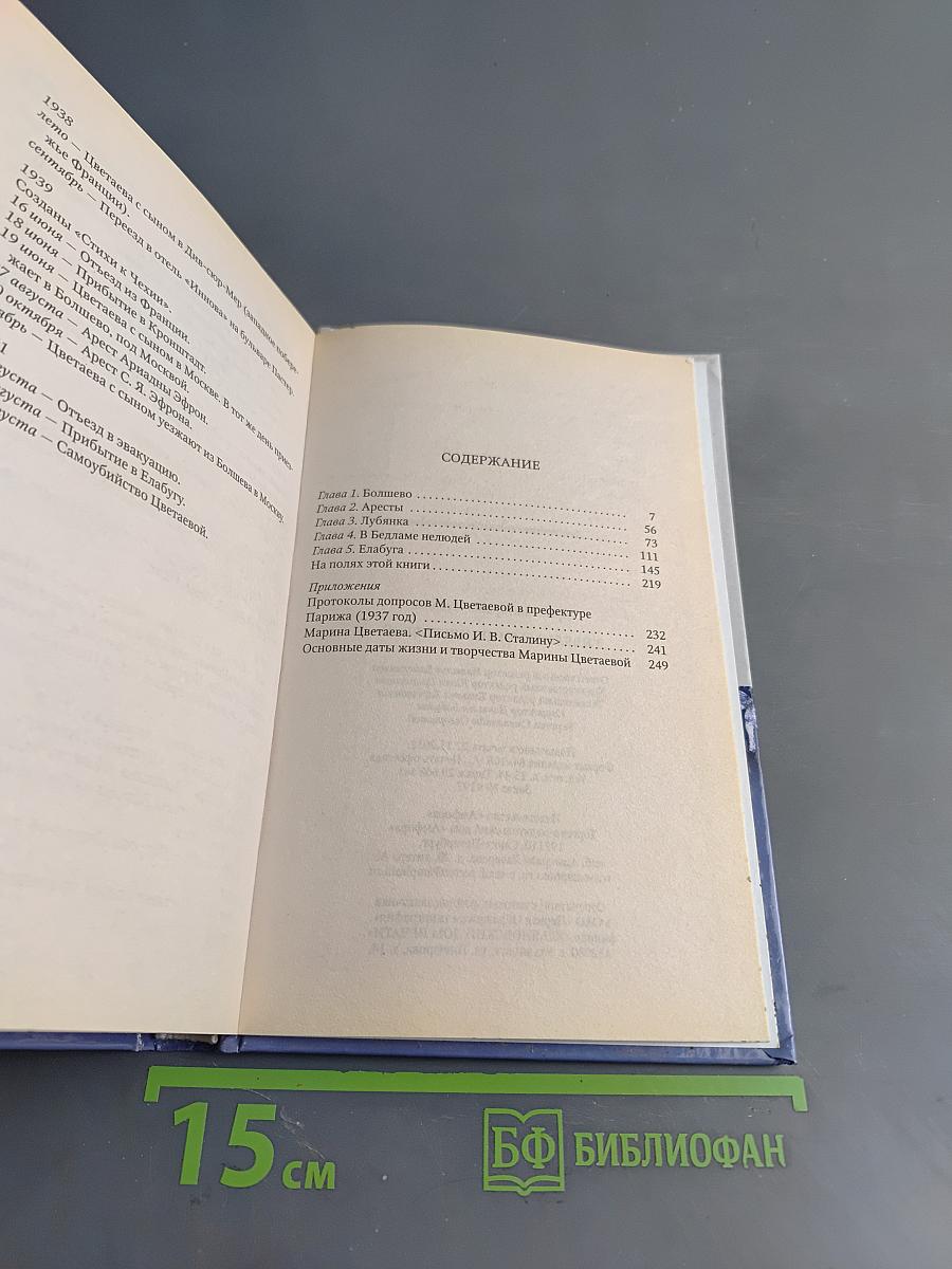 Цветаева. Гибель