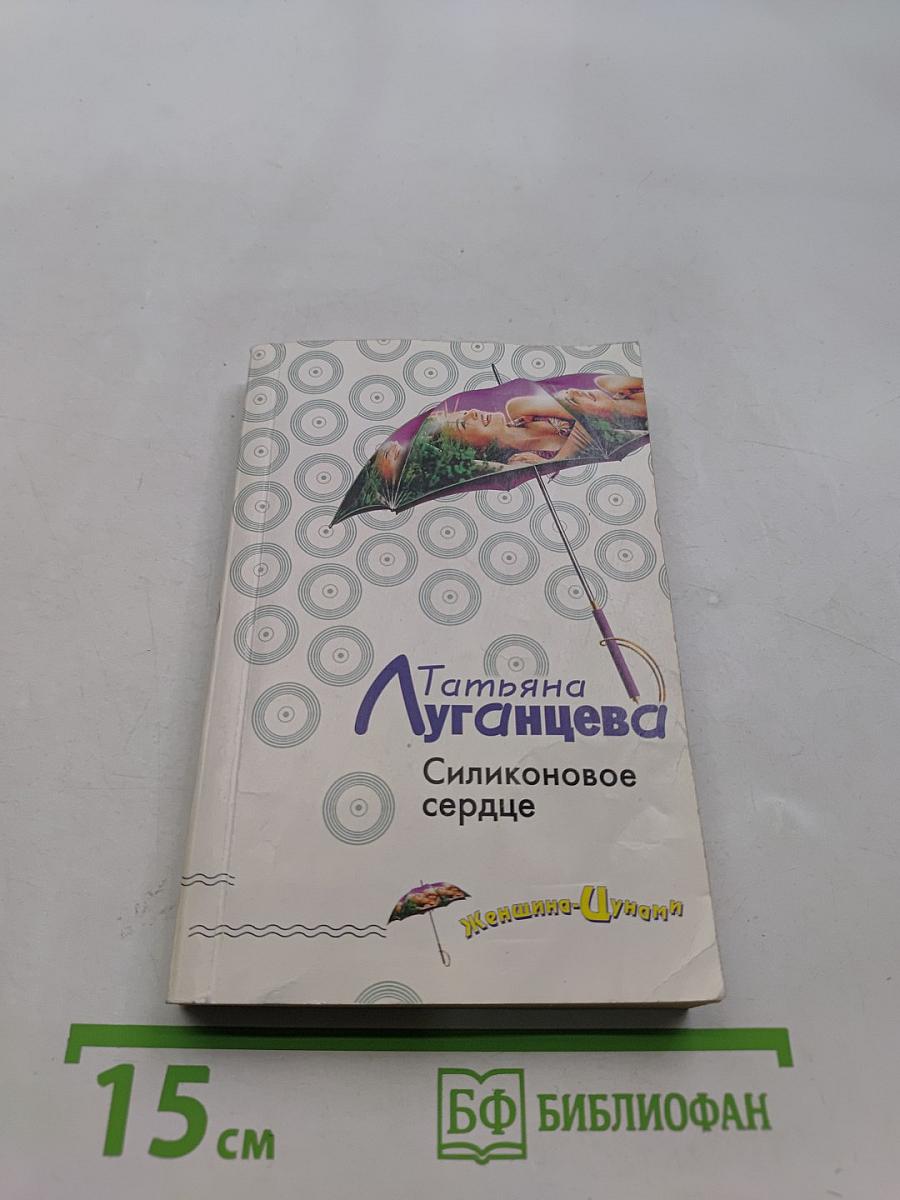 Силиконовое сердце