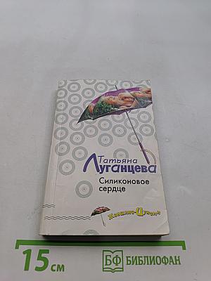 Силиконовое сердце