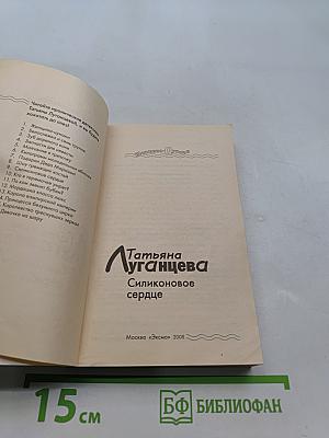 Силиконовое сердце
