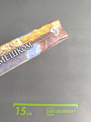 Человек с мешком