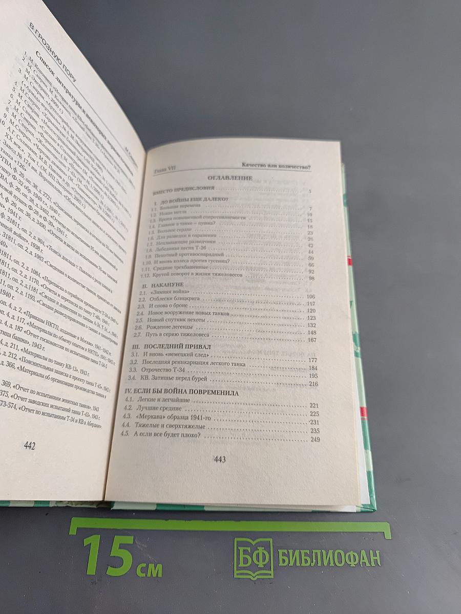 Броневой щит Сталина. История советского танка 1937–1943