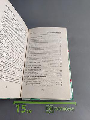 Броневой щит Сталина. История советского танка 1937–1943