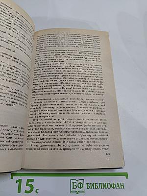 Кремлевская жена. Красный газ