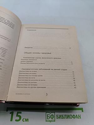 Энциклопедический справочник. Медицины и здоровья