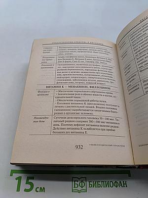 Энциклопедический справочник. Медицины и здоровья