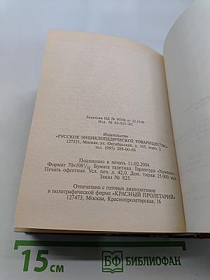 Энциклопедический справочник. Медицины и здоровья