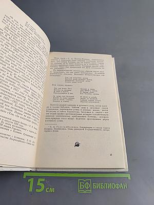 Сергей Есенин. Поэт. Человек.