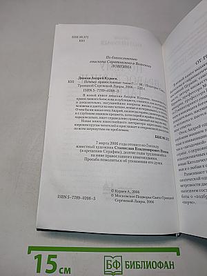 Почему православные такие?