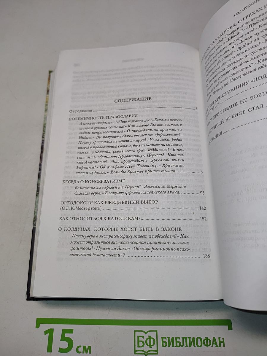 Почему православные такие?