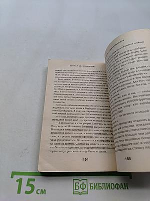 Десять секретов богатства