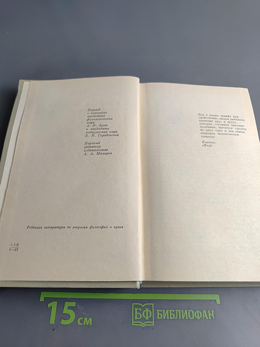 Новая книга о супружестве