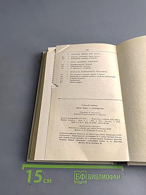 Новая книга о супружестве