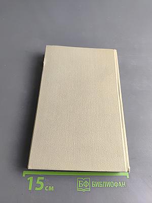 Новая книга о супружестве