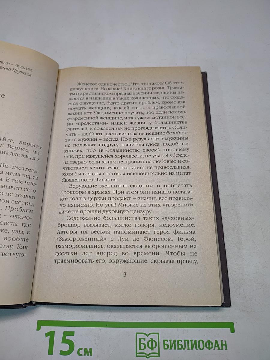 Женское одиночество. Может ли оно не быть трагичным?