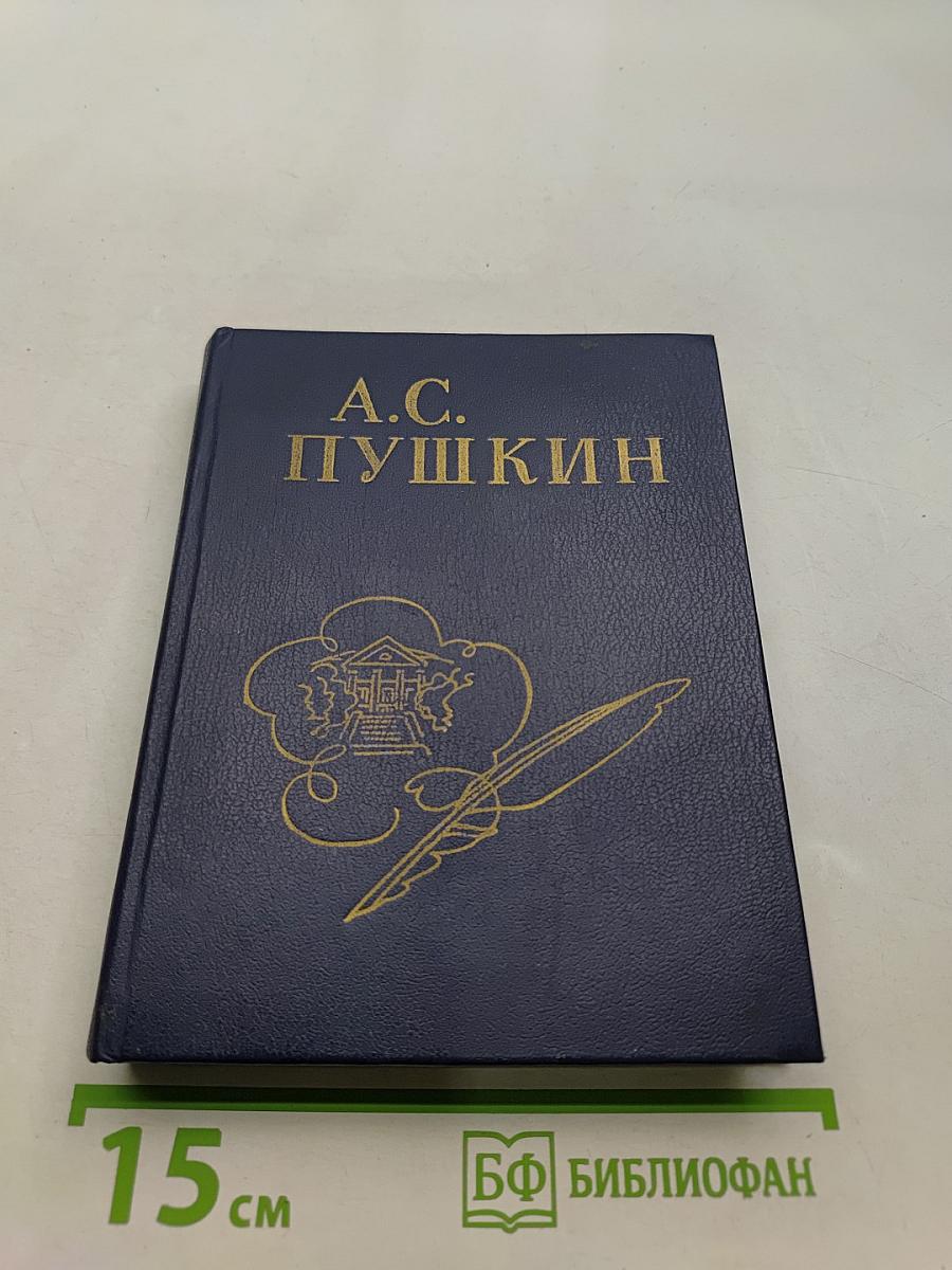 Стихи, написанные в Михайловском