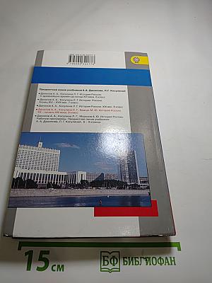 История России. XX – начало XXI века. 9 класс