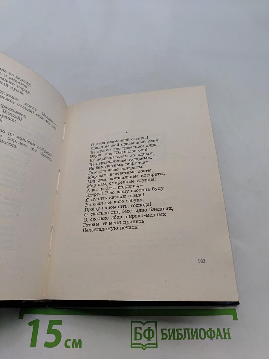 Стихи, написанные в Михайловском