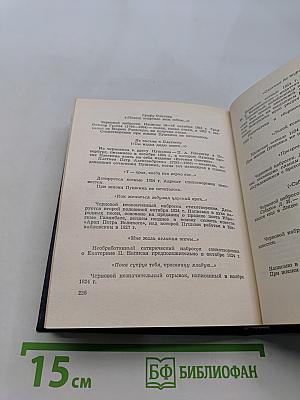 Стихи, написанные в Михайловском