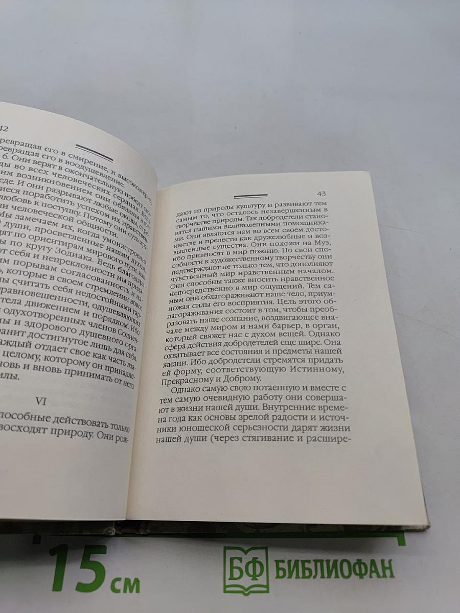 Двенадцать добродетелей