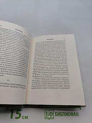 Двенадцать добродетелей