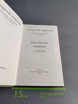 Собрание сочинений в пяти томах. Том пятый. Рассказы, очерки, статьи