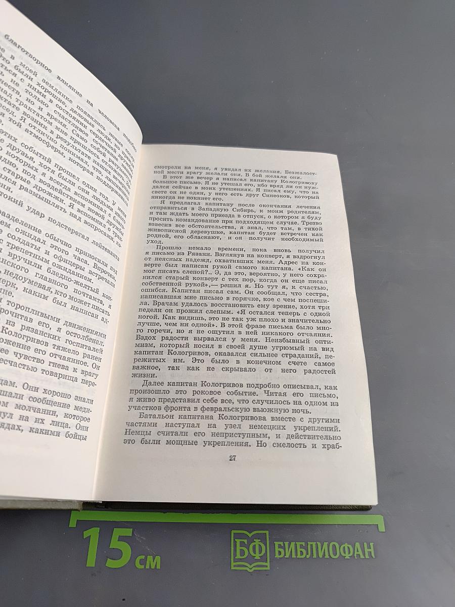 Собрание сочинений в пяти томах. Том пятый. Рассказы, очерки, статьи