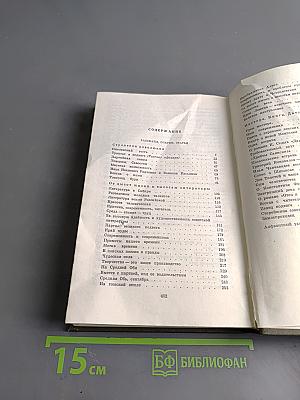 Собрание сочинений в пяти томах. Том пятый. Рассказы, очерки, статьи
