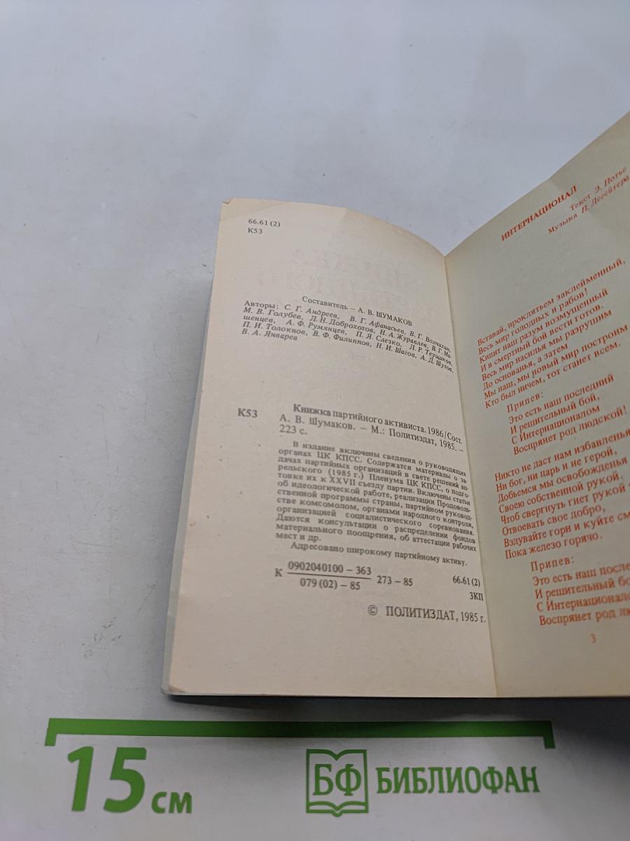 Книжка партийного активиста