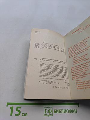 Книжка партийного активиста