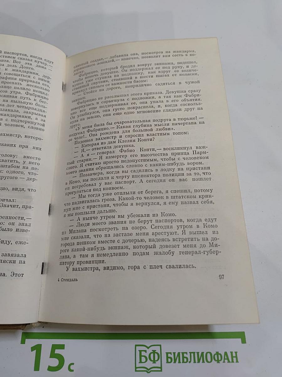 Пармская обитель