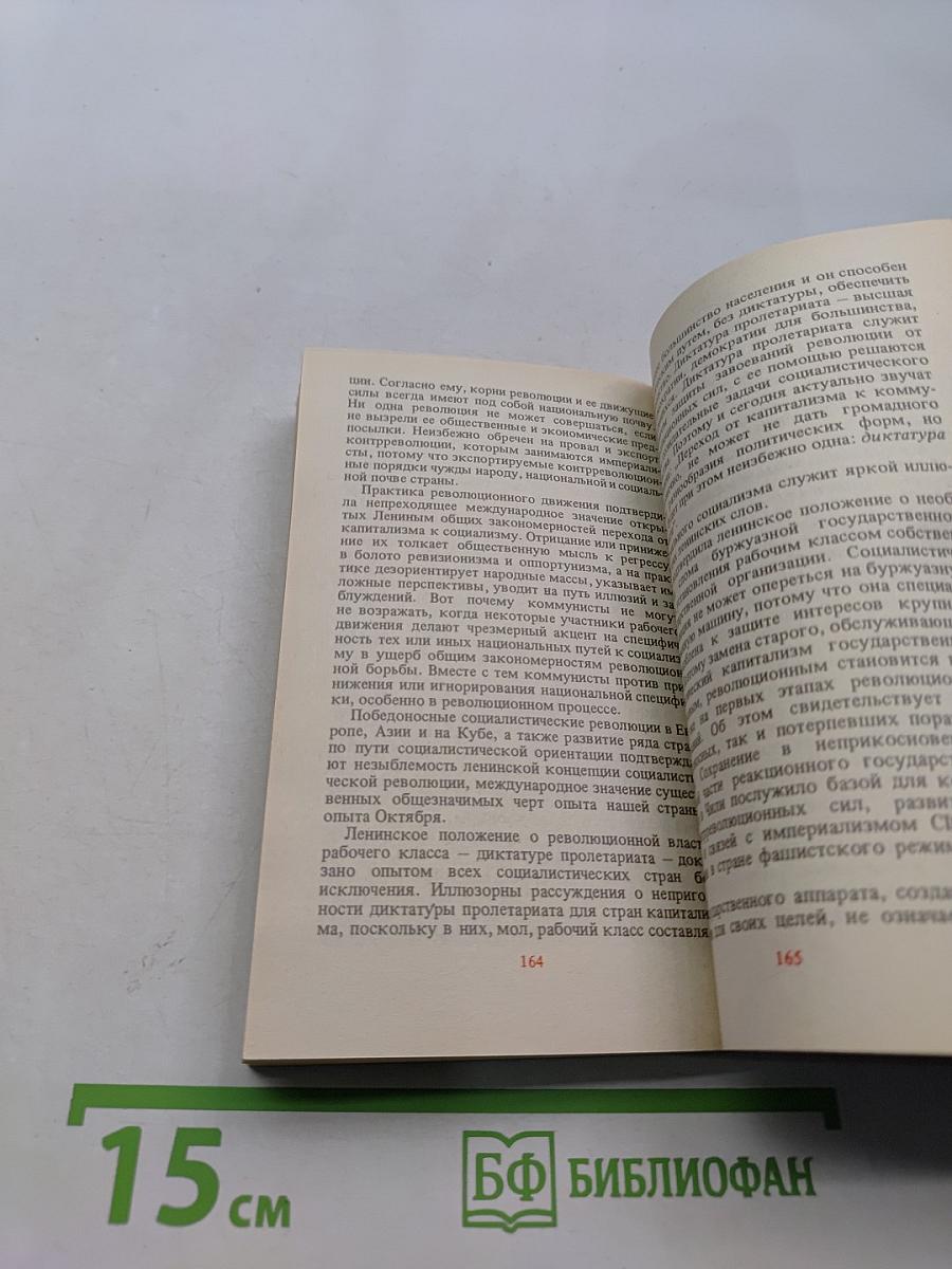 Книжка партийного активиста