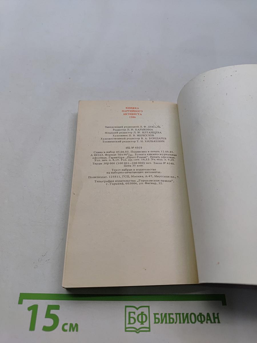Книжка партийного активиста