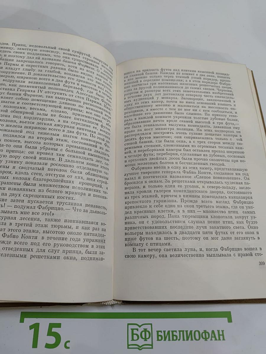 Пармская обитель