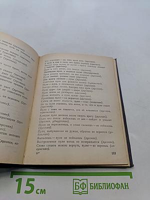 За край свой насмерть стой. Пословицы и поговорки народов СССР