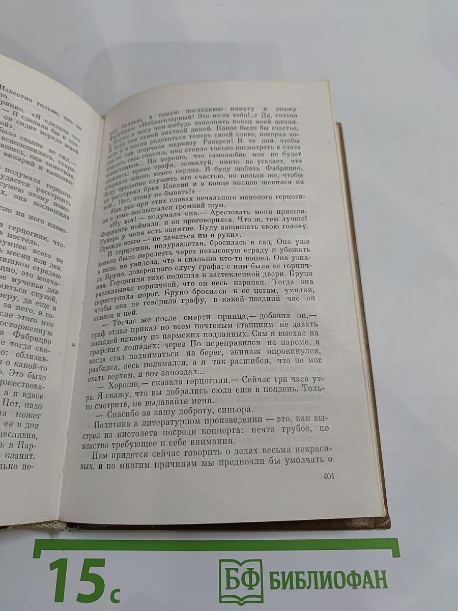 Пармская обитель