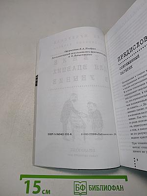 Чтение для впавших в уныние. Современный патерик