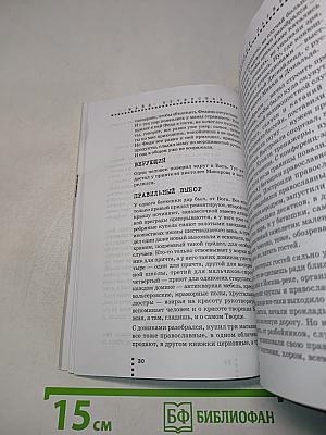 Чтение для впавших в уныние. Современный патерик