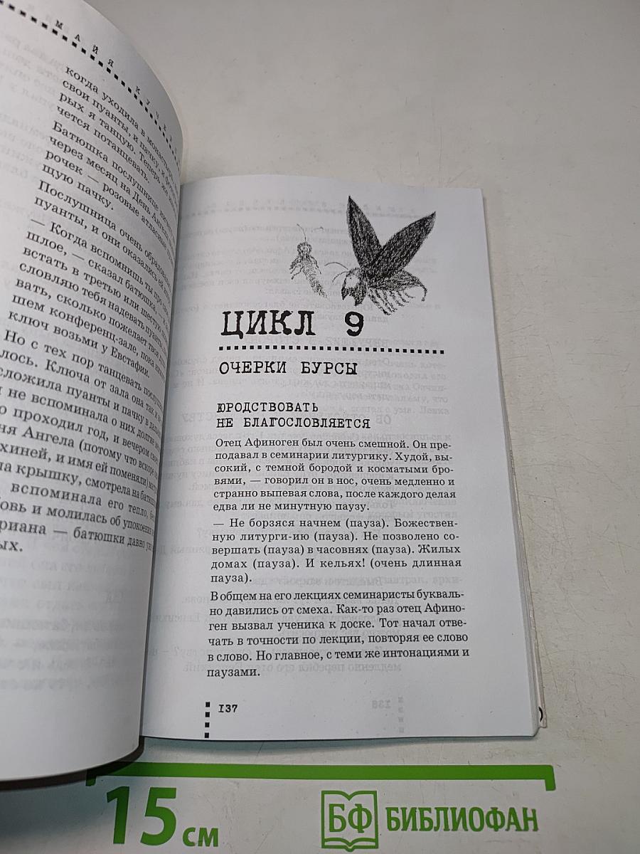 Чтение для впавших в уныние. Современный патерик